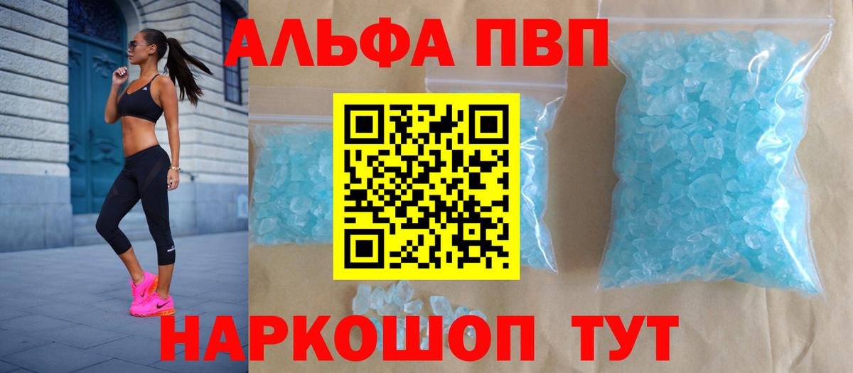 Альфа ПВП крисы CK Вичуга