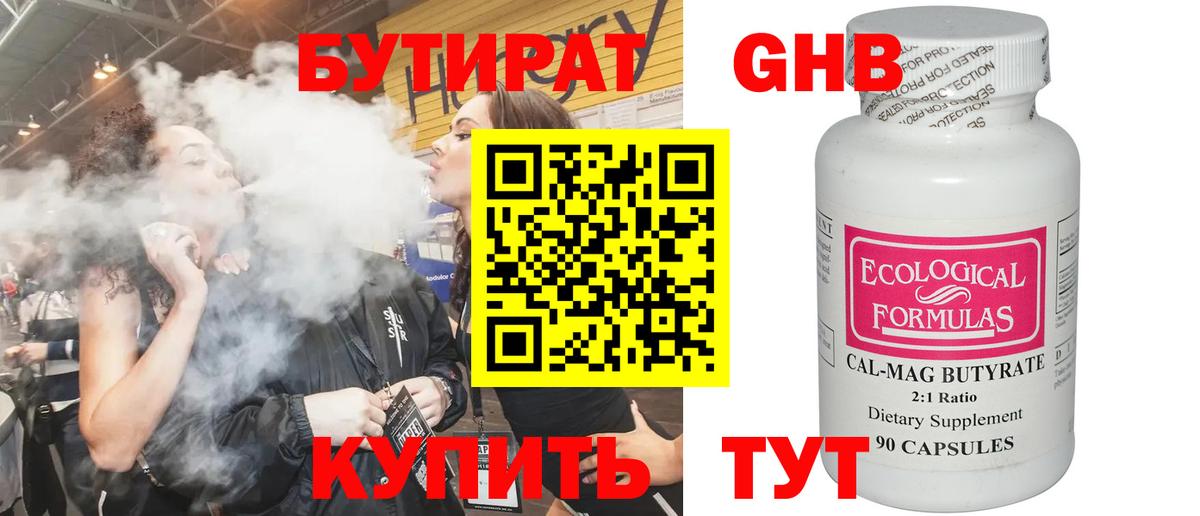 Вичуга  Бутират  Вход с VPN  Бутират бутандиол 