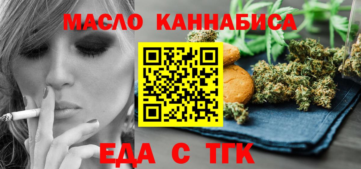 Еда ТГК марихуана  Вход с VPN  Вичуга 