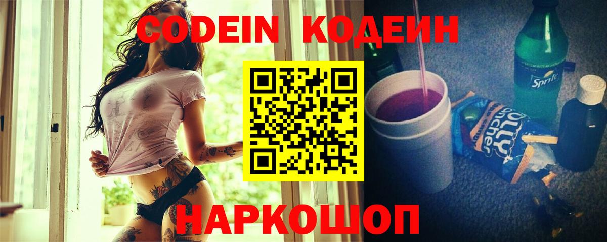 Кодеиновый сироп Lean Purple Drank Вичуга