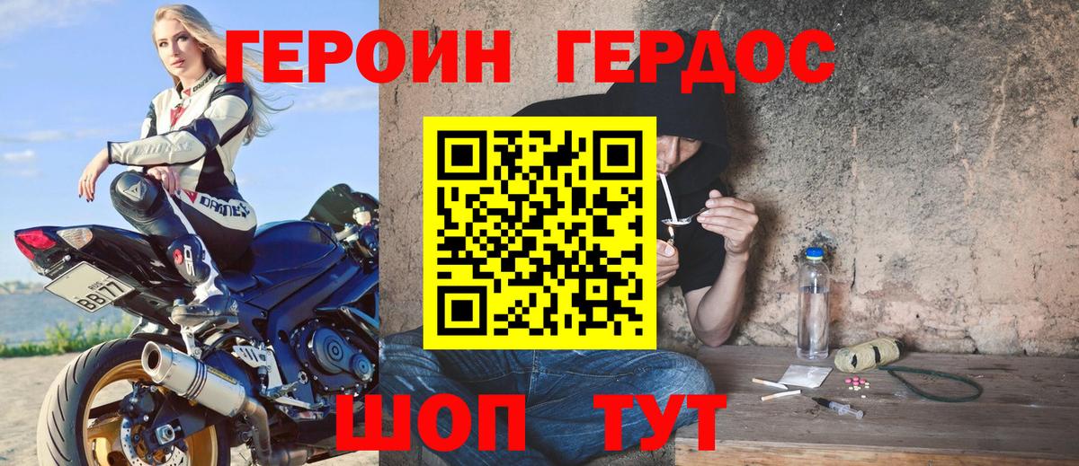 Героин VHQ Вичуга