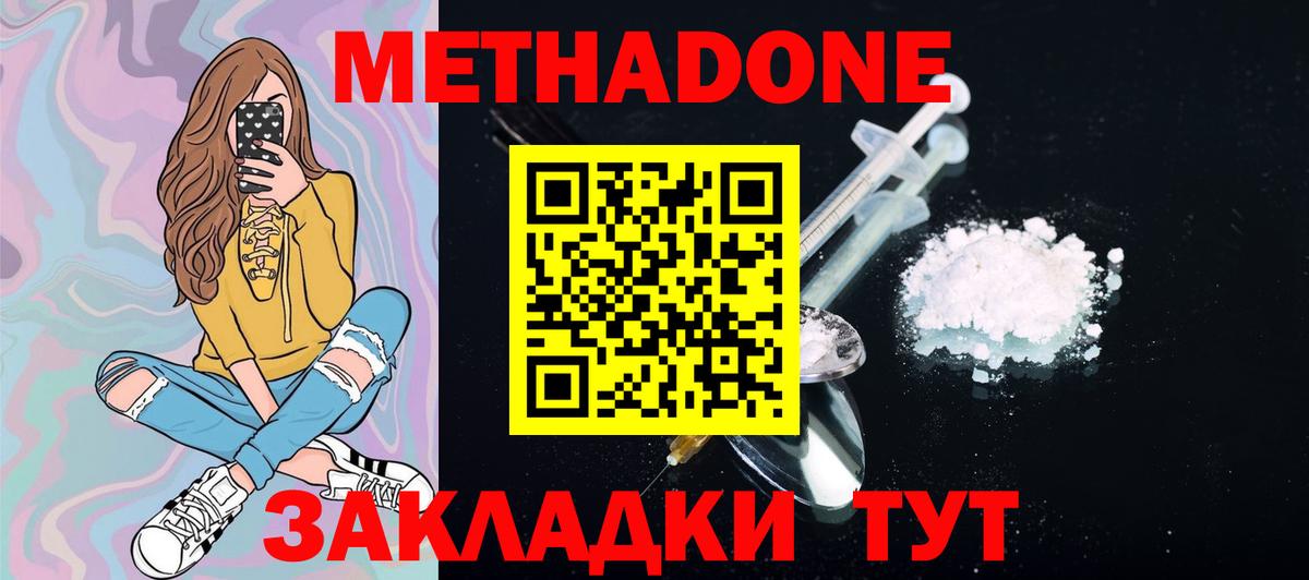 Метадон кристалл  Вход с VPN  Вичуга  Метадон methadone 